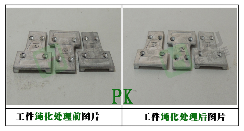 輝煒佳鎂合金鈍化效果圖