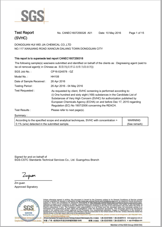 輝煒佳108除油劑SVHC檢測報告