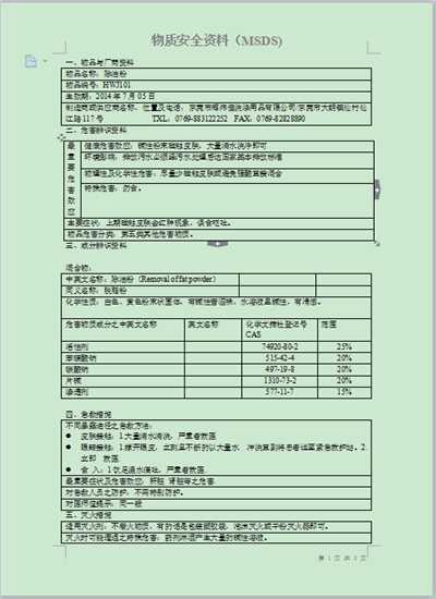 輝煒佳除油粉MSDS報告